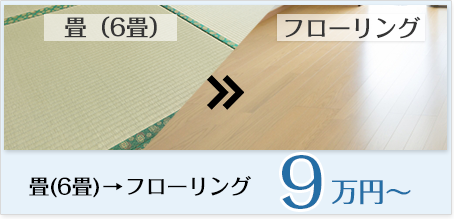 小川建設のリフォームメニュー